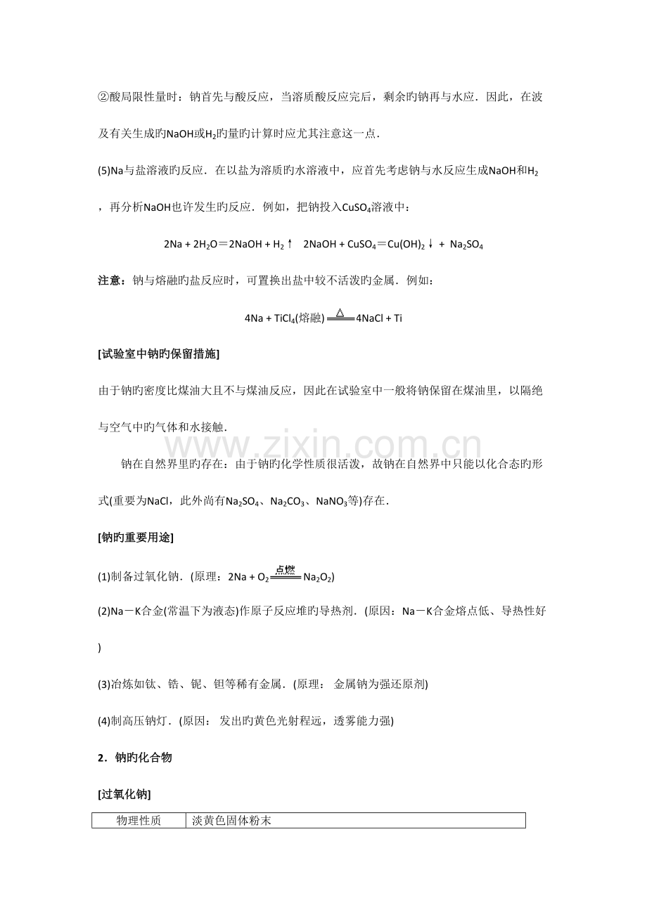 2023年高中化学碱金属知识点规律大全.doc_第2页