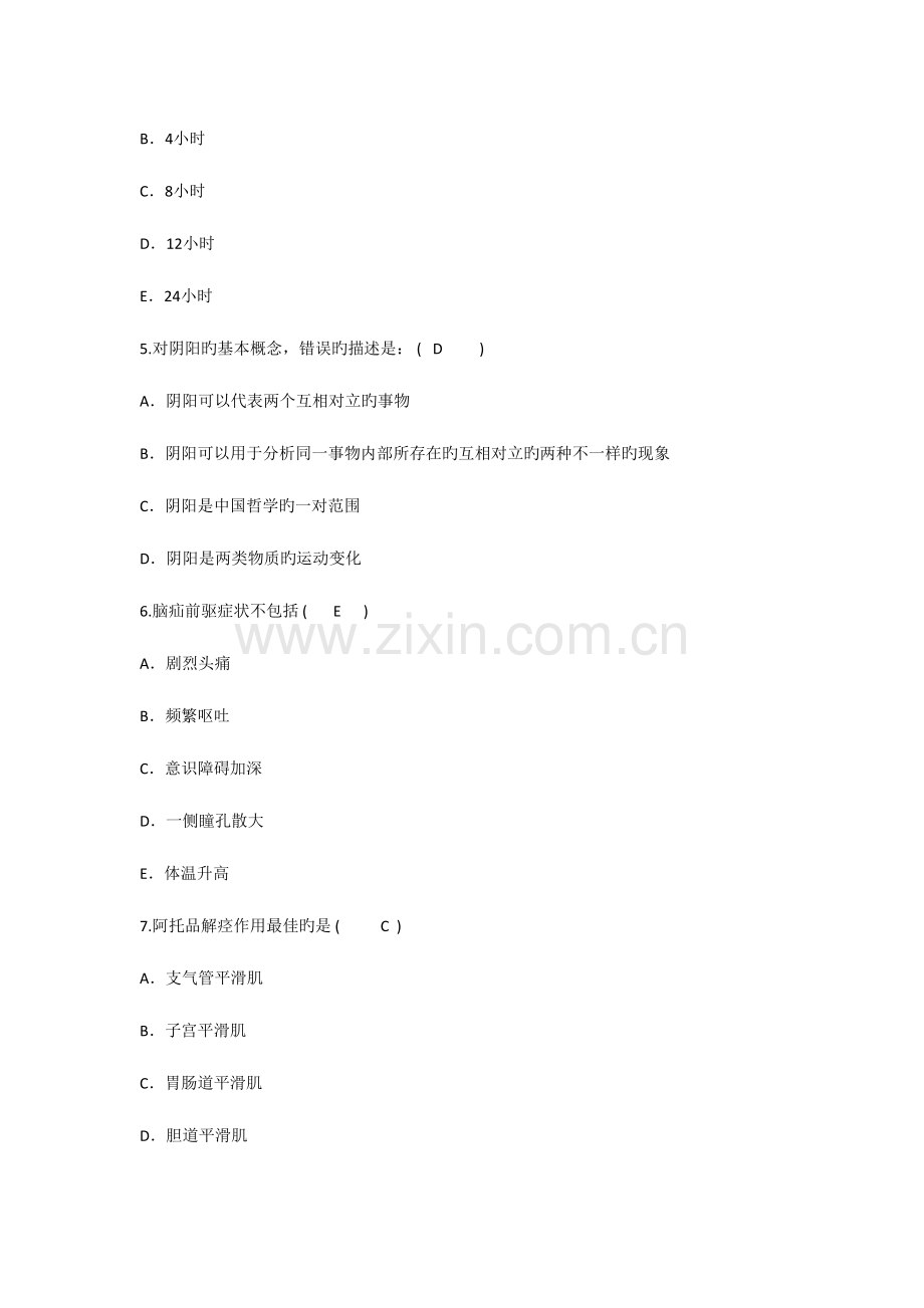 2023年护理资格知识输液速度过快导致急性肺水肿的特征性症状理论考试试题及答案.doc_第2页