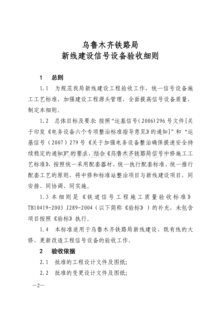 新线建设信号设备验收细则7号文件.doc_第2页