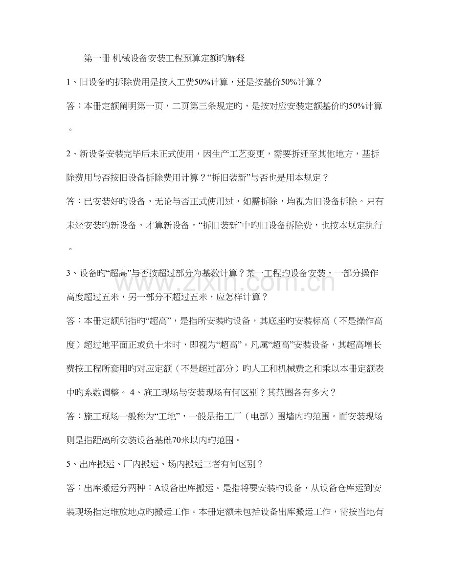 统一安装工程预算定额解释汇编续.doc_第1页