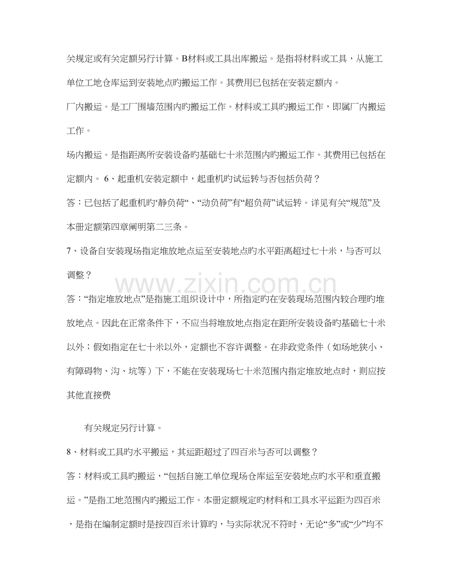 统一安装工程预算定额解释汇编续.doc_第2页