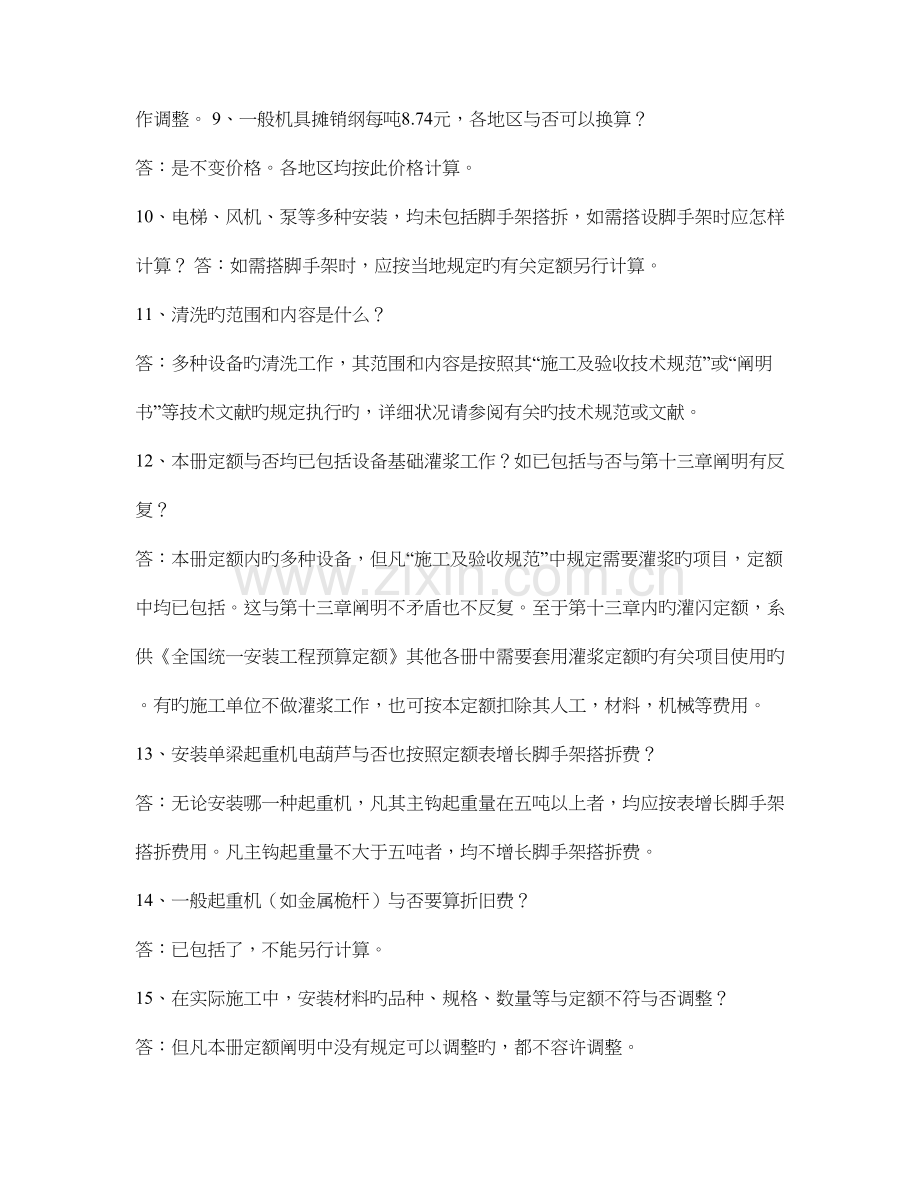 统一安装工程预算定额解释汇编续.doc_第3页