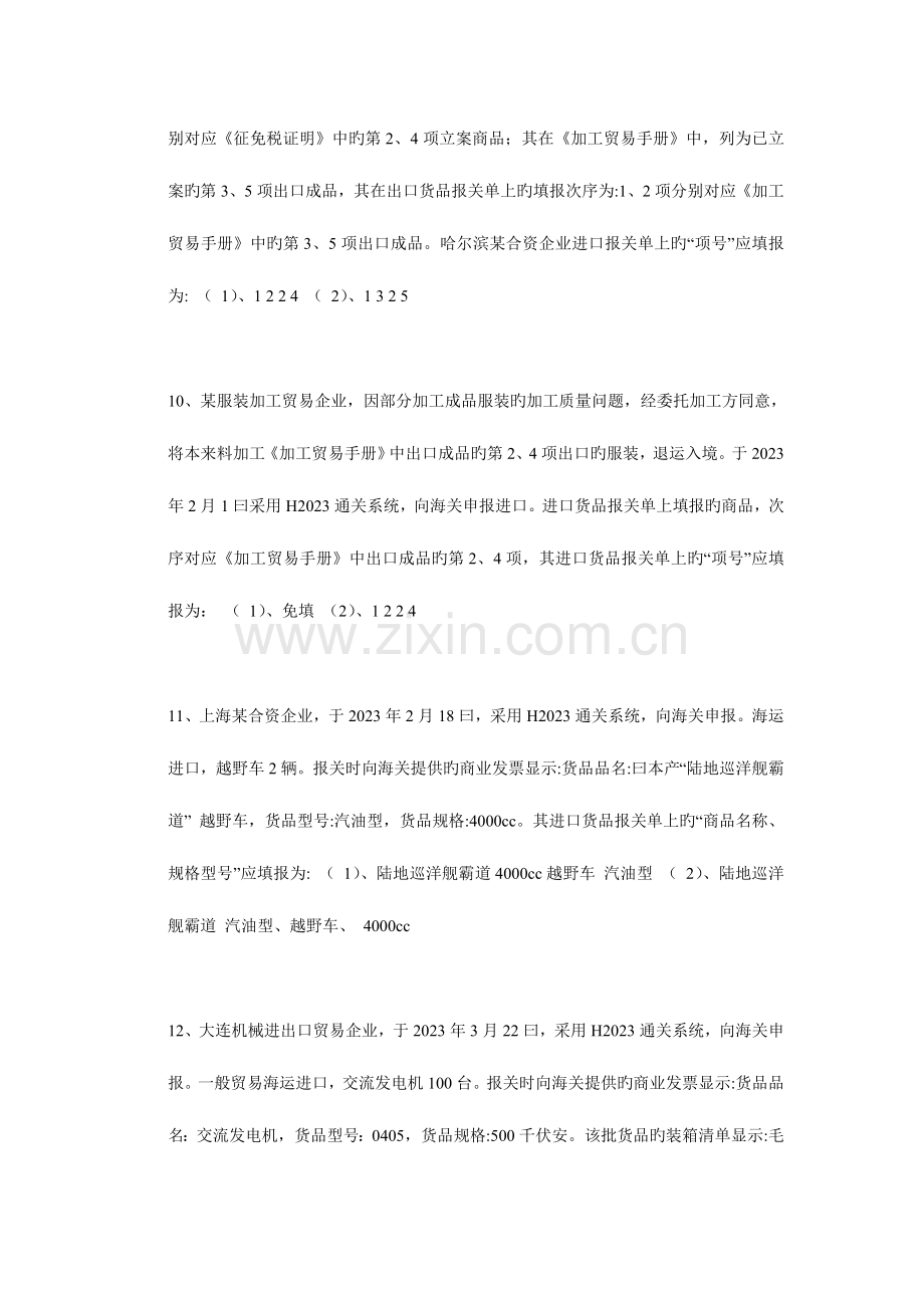 2023年报关员考试海关实务系列习题及讲解.doc_第3页