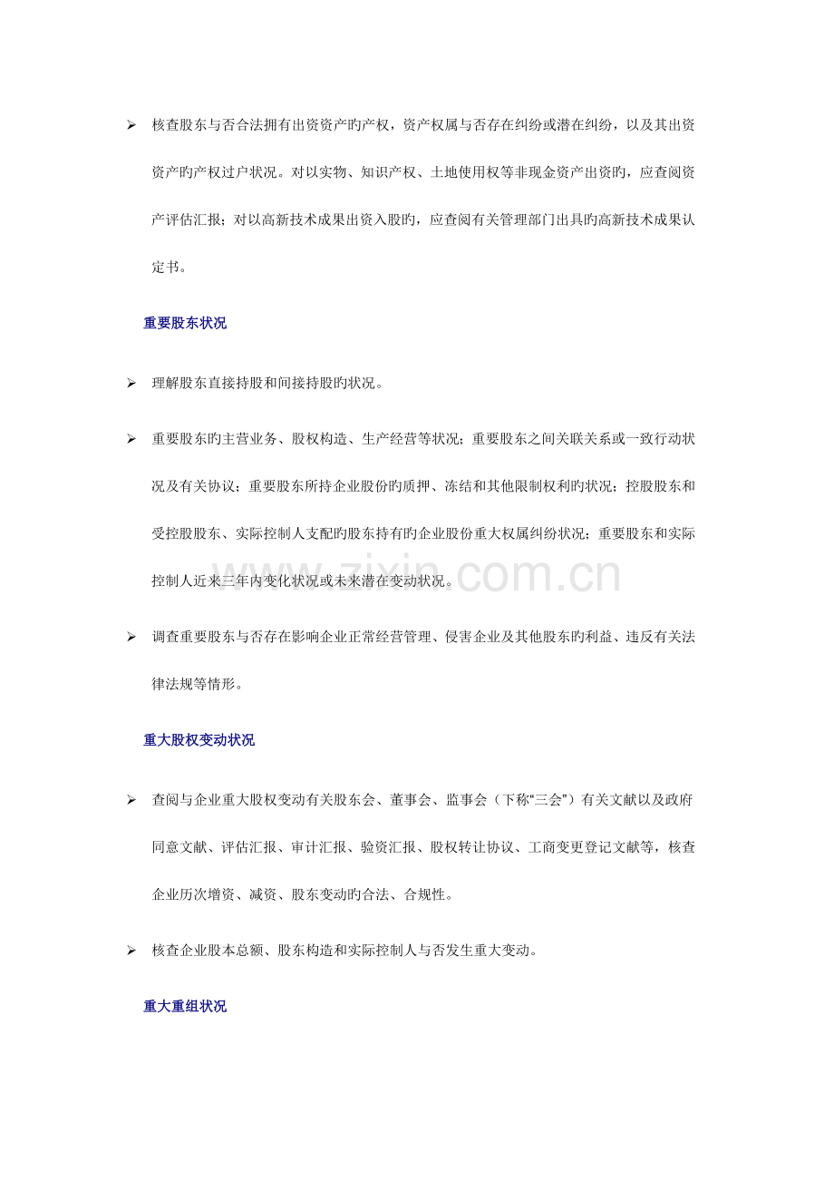 财务尽职调查工作指引德勤全解.doc_第2页