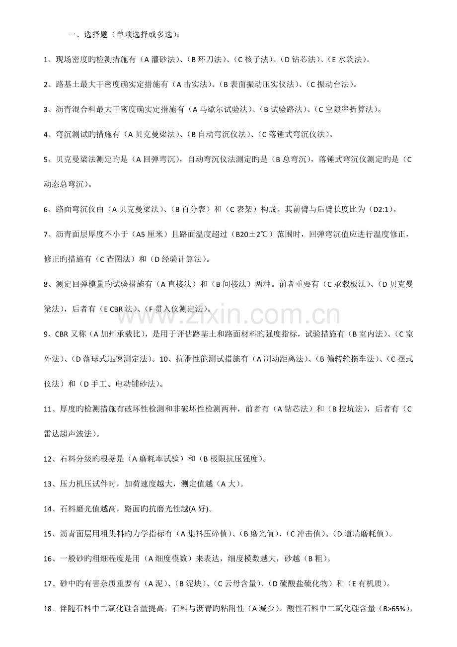 2023年新版公路工程试验检测员考试试题.doc_第1页