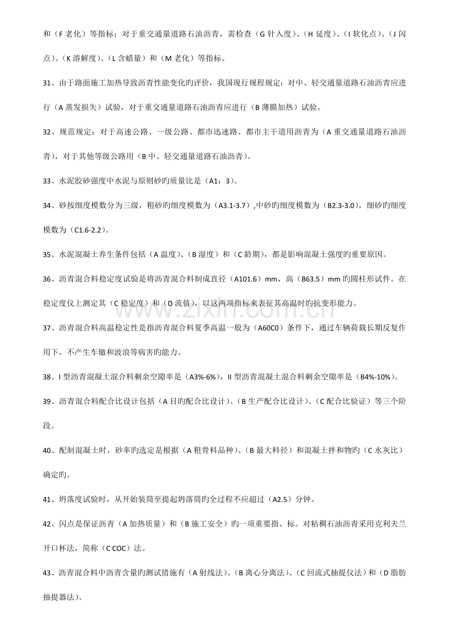 2023年新版公路工程试验检测员考试试题.doc_第3页