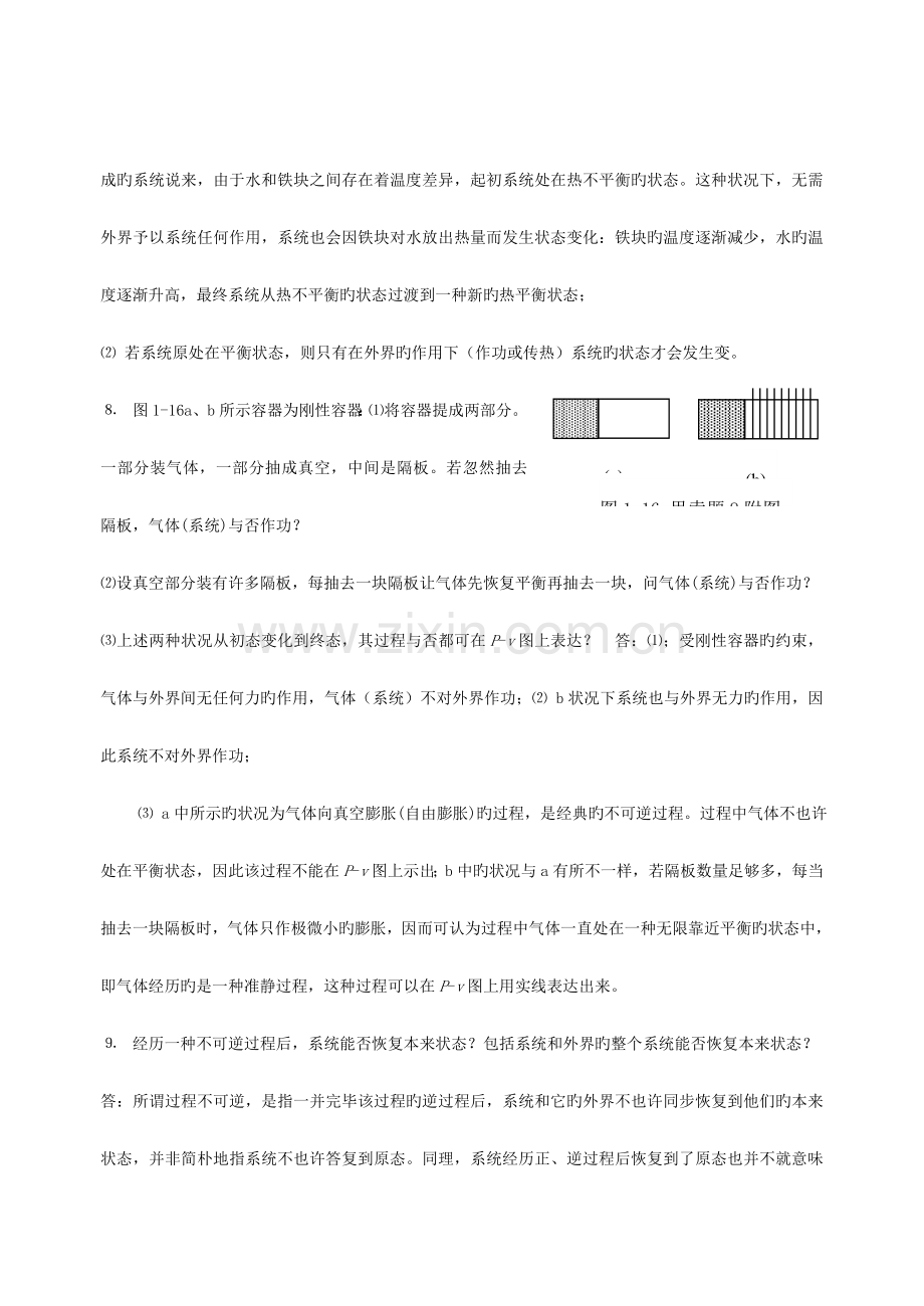 工程热力学-简答题.doc_第3页