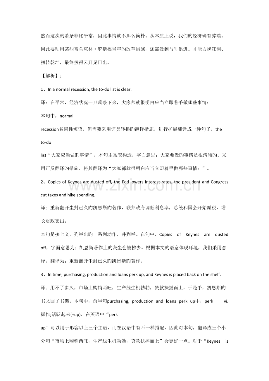 2023年中级口译翻译部分真题汇编.doc_第2页