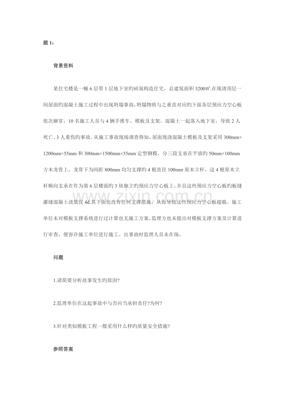 2023年一级建造师实务案例分析例题.doc_第1页