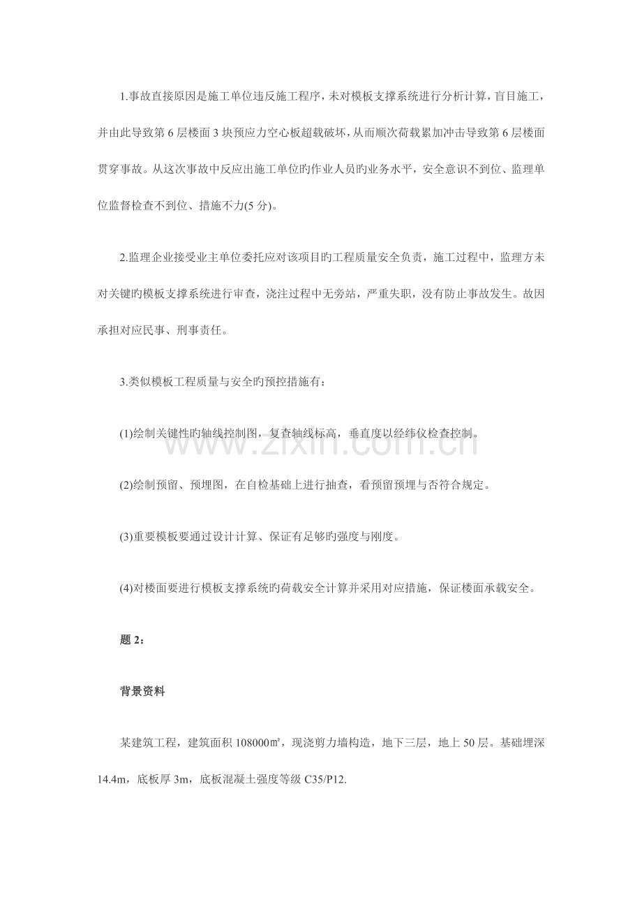 2023年一级建造师实务案例分析例题.doc_第2页