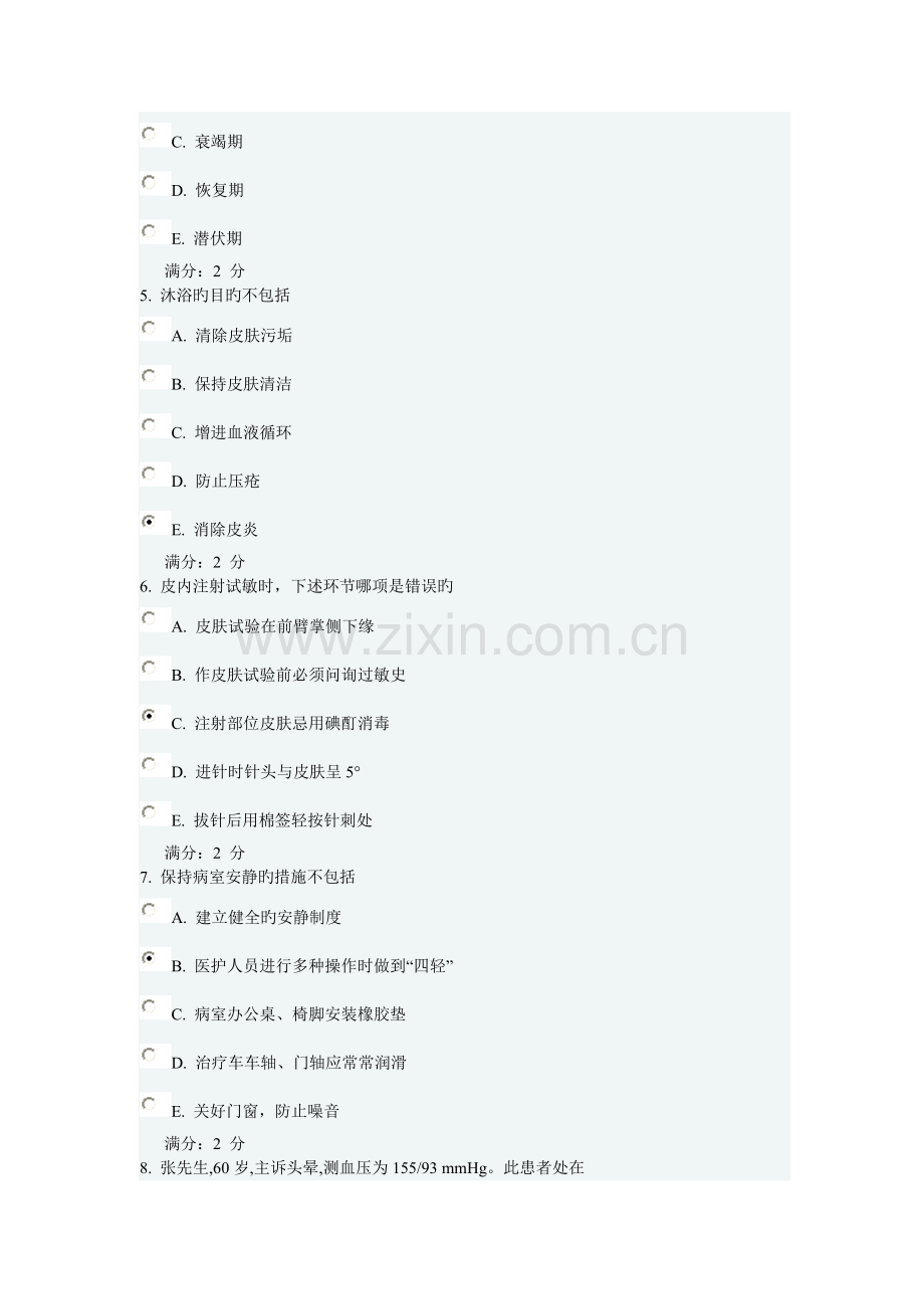 2023年新版中国医科大学考试基础护理学中专起点大专在线作业答案.doc_第2页