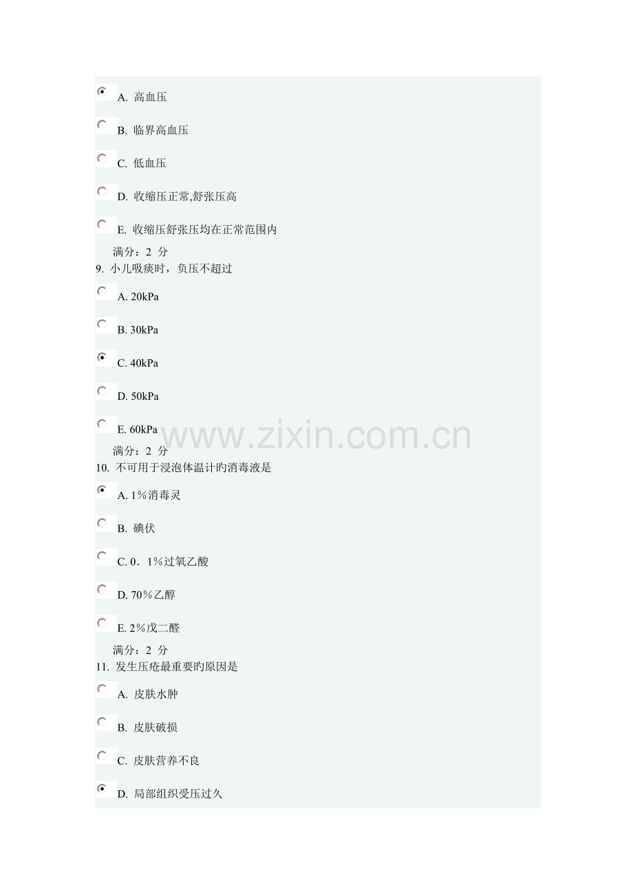 2023年新版中国医科大学考试基础护理学中专起点大专在线作业答案.doc_第3页