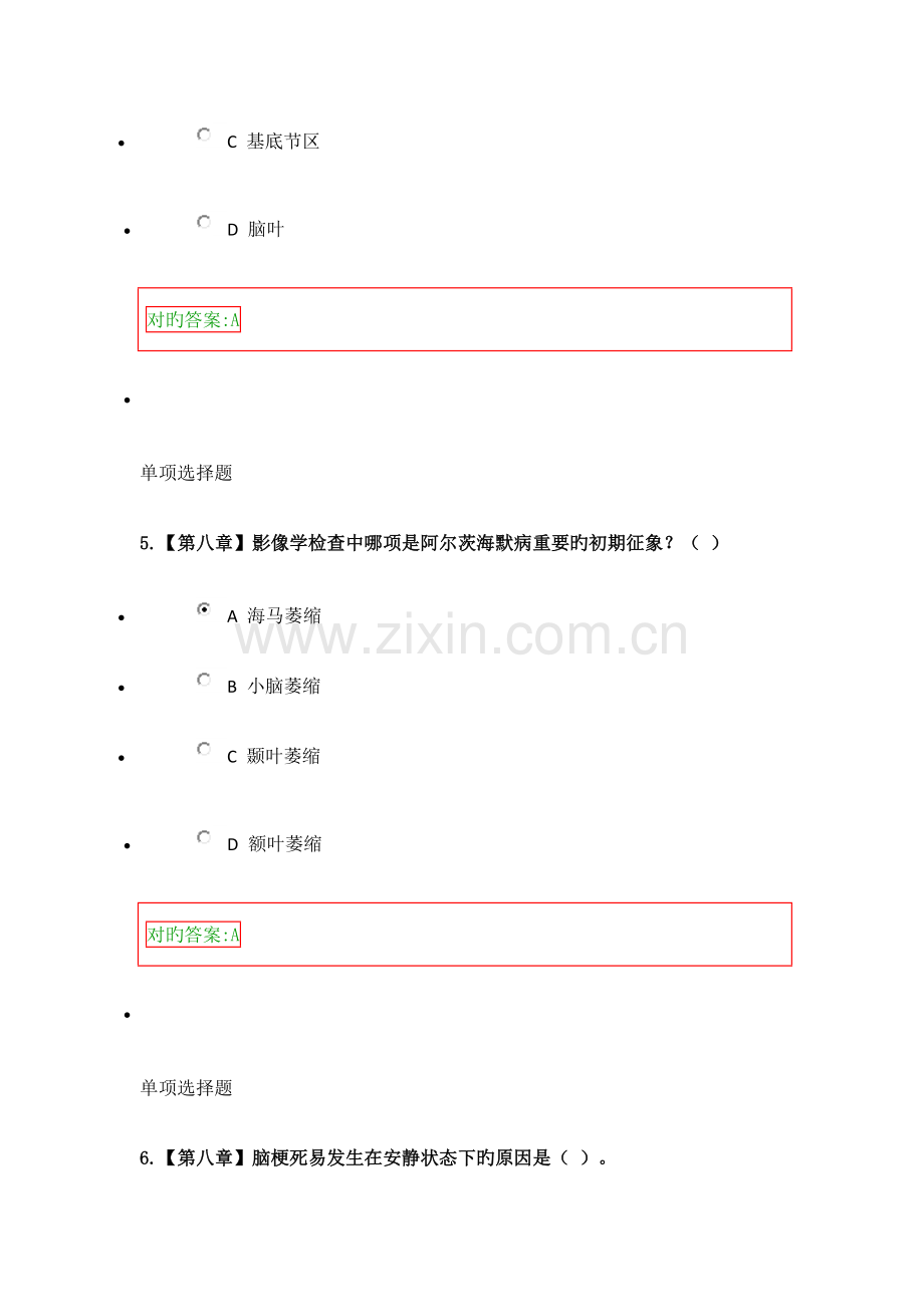 2023年老年护理在线作业答案.doc_第3页