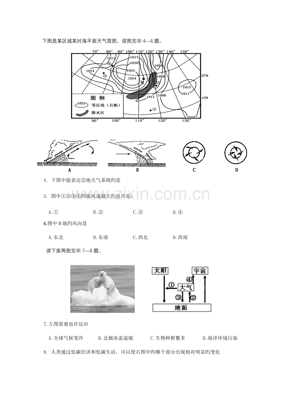 2023年沭阳如东中学高二学业水平测试模拟试卷地理.doc_第2页