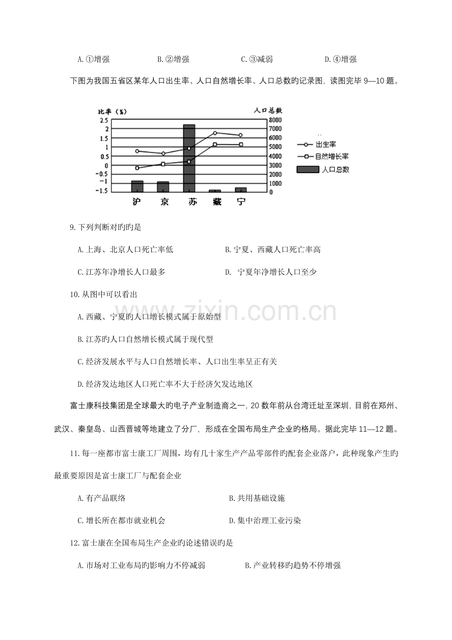 2023年沭阳如东中学高二学业水平测试模拟试卷地理.doc_第3页