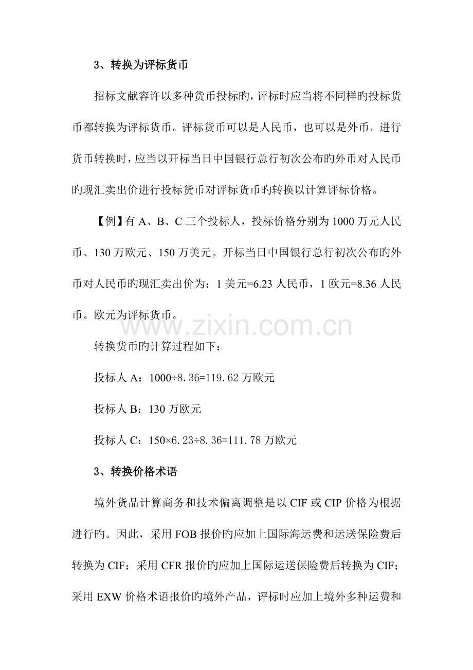 2023年招标师案例考试模拟练习题.doc_第2页