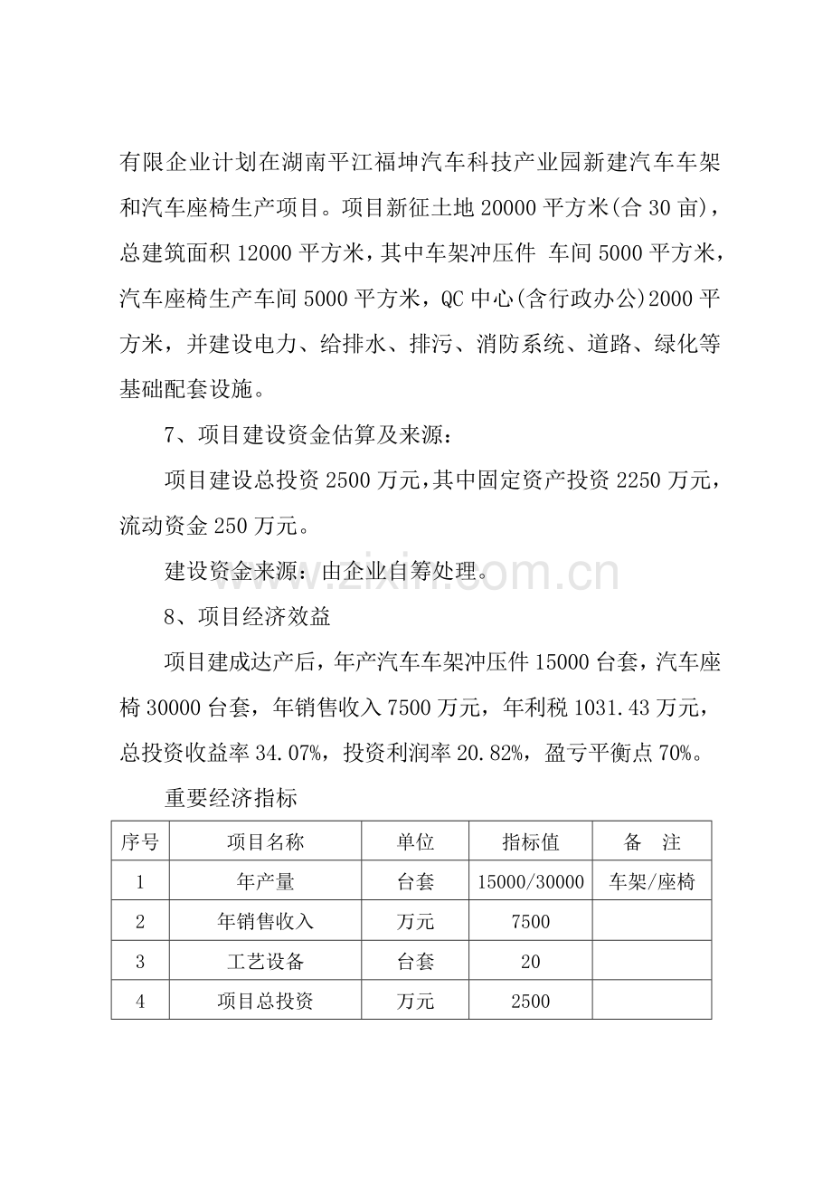 湖南特莱精益科技有限公司可行性研究报告.doc_第3页