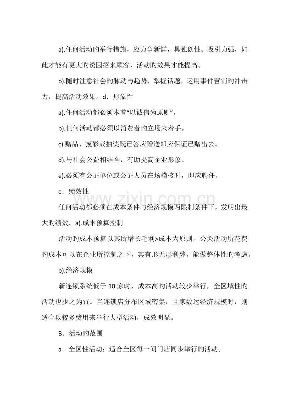 促销活动执行方案.docx_第2页