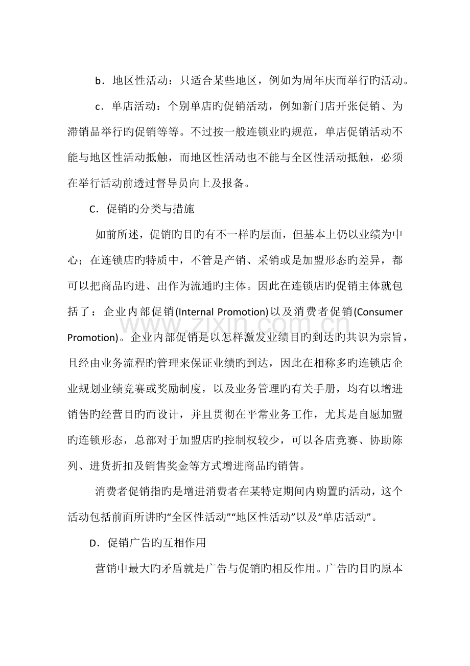 促销活动执行方案.docx_第3页