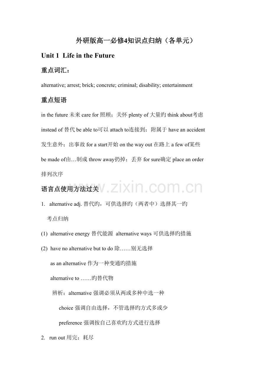 2023年外研版高一英语必修各单元知识点归纳.doc_第1页