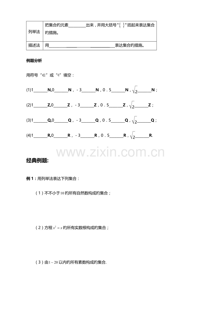 2023年高一数学必修一集合教案知识点及练习.doc_第3页