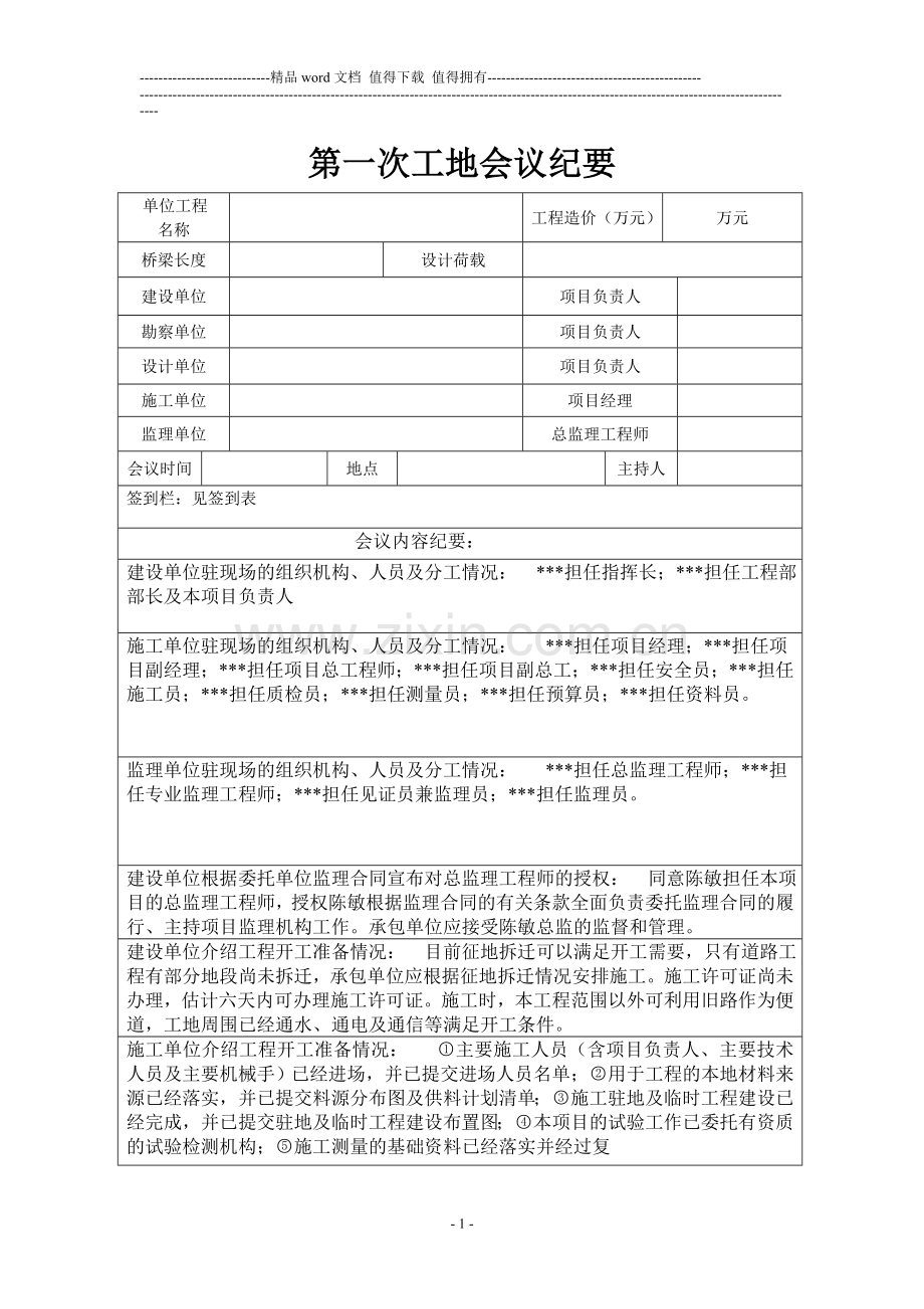 第一次工地会议纪要(桥梁工程).doc_第1页