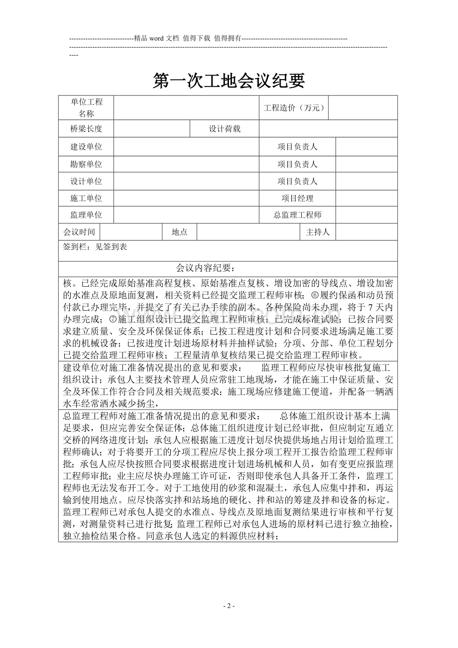 第一次工地会议纪要(桥梁工程).doc_第2页