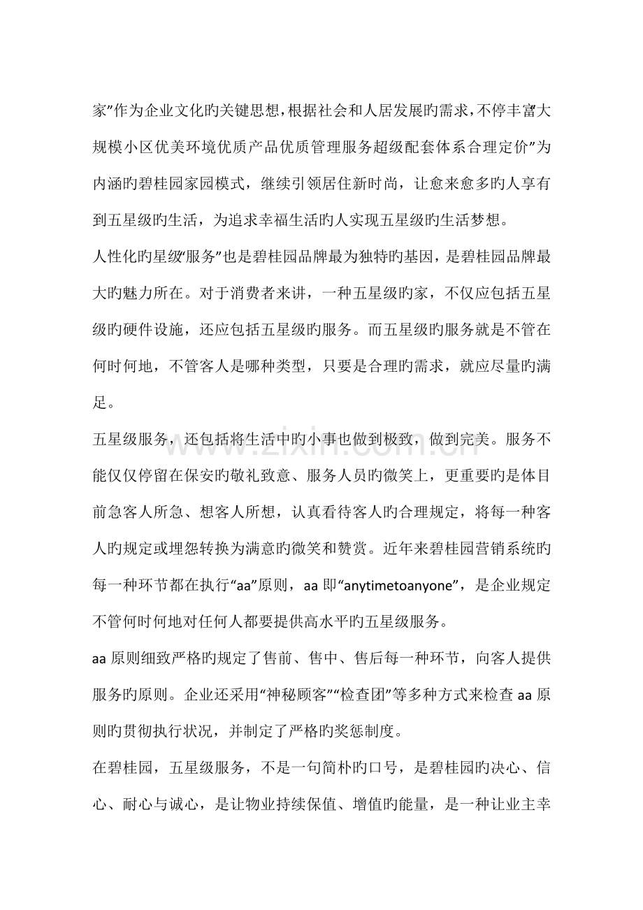 酒店管理毕业实习报告.docx_第2页