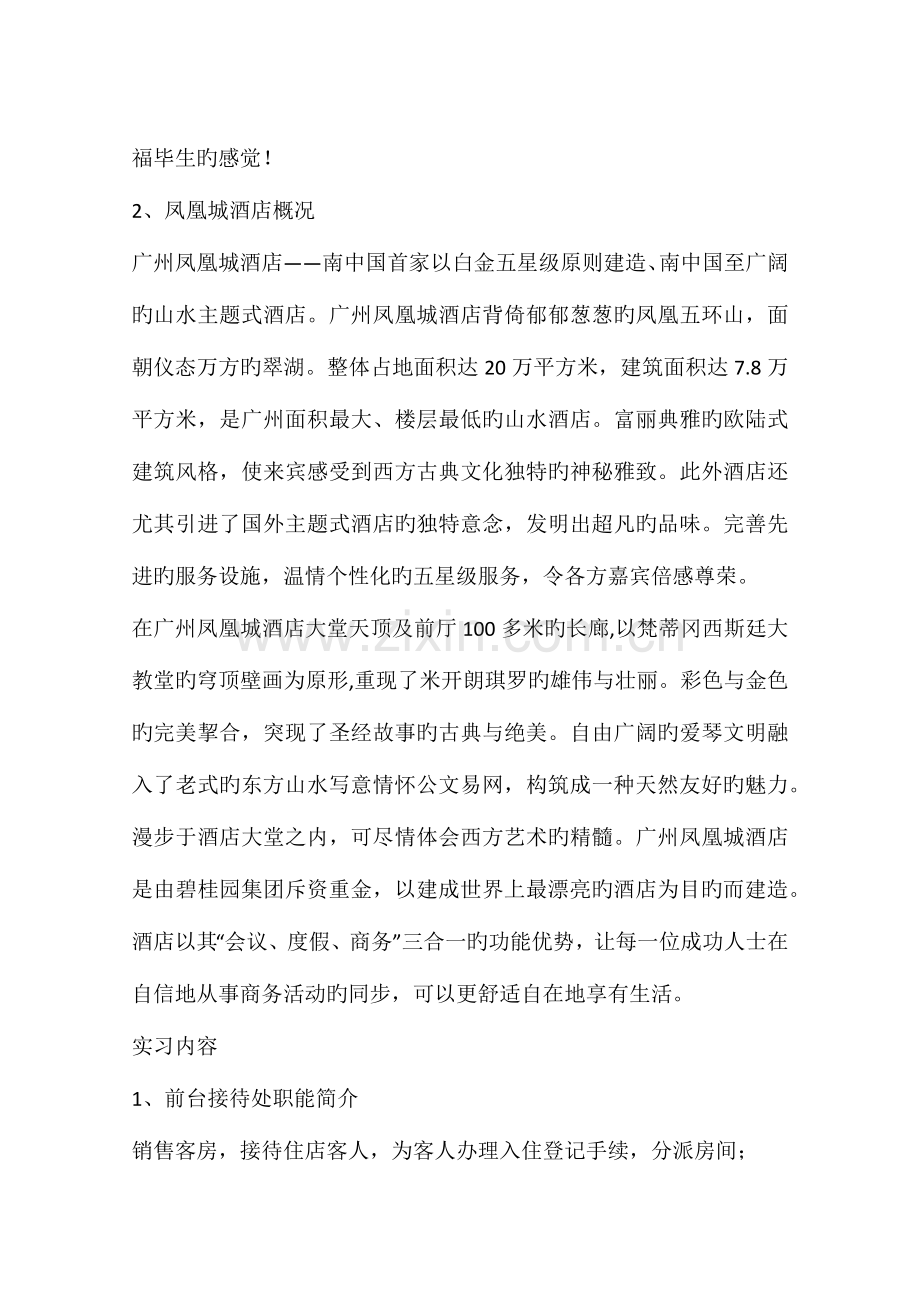 酒店管理毕业实习报告.docx_第3页