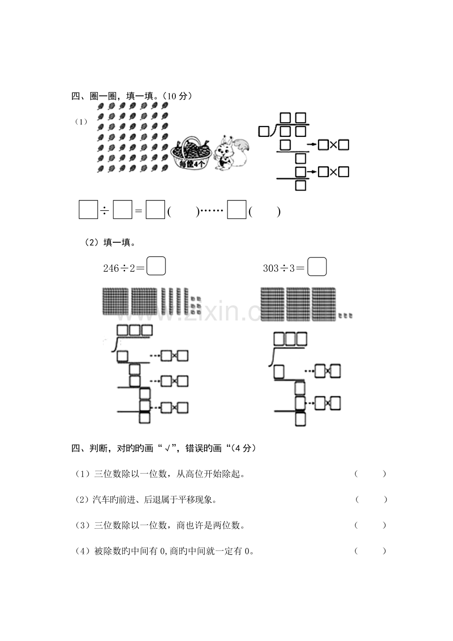 2023年北师大版小学三年级下册数学单元检测题全册.doc_第2页