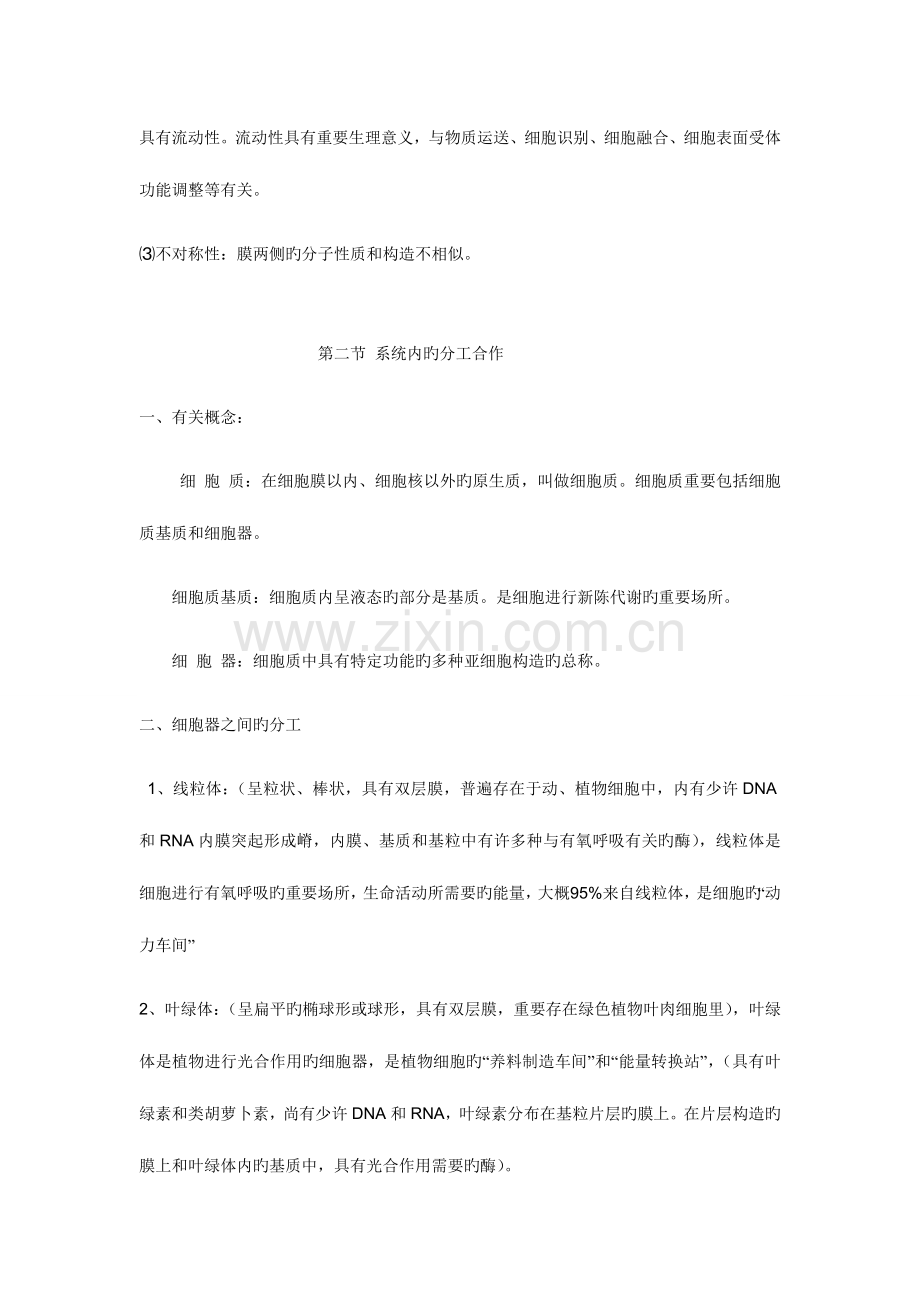 2023年细胞的基本结构知识点总结.doc_第3页