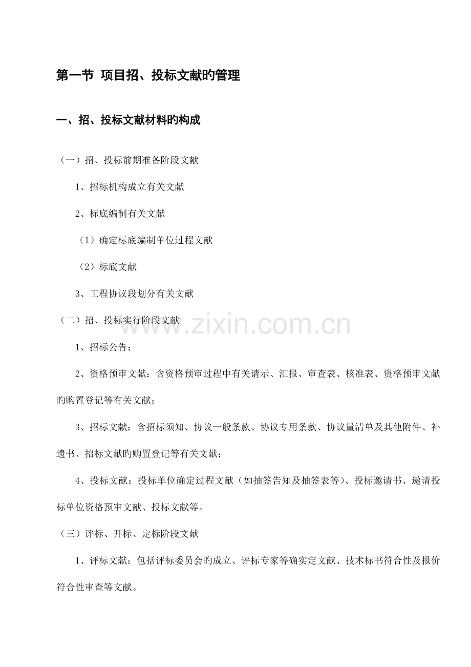 完全解密公路工程档案资料管理.doc_第1页