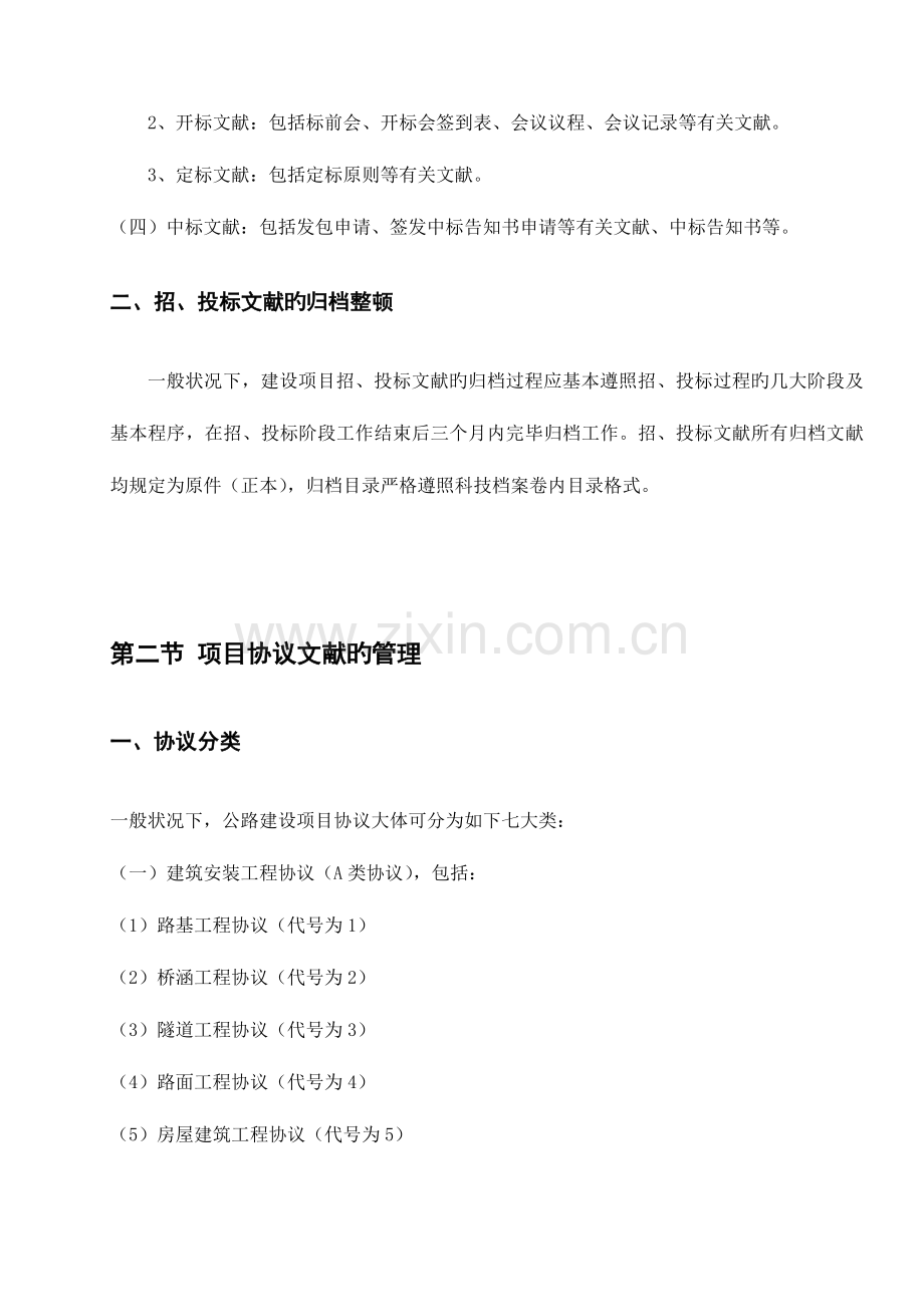 完全解密公路工程档案资料管理.doc_第2页