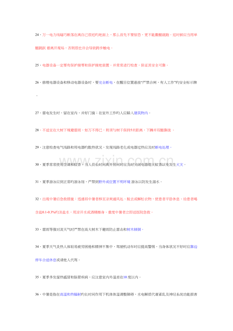 2023年夏季高温题库.docx_第3页