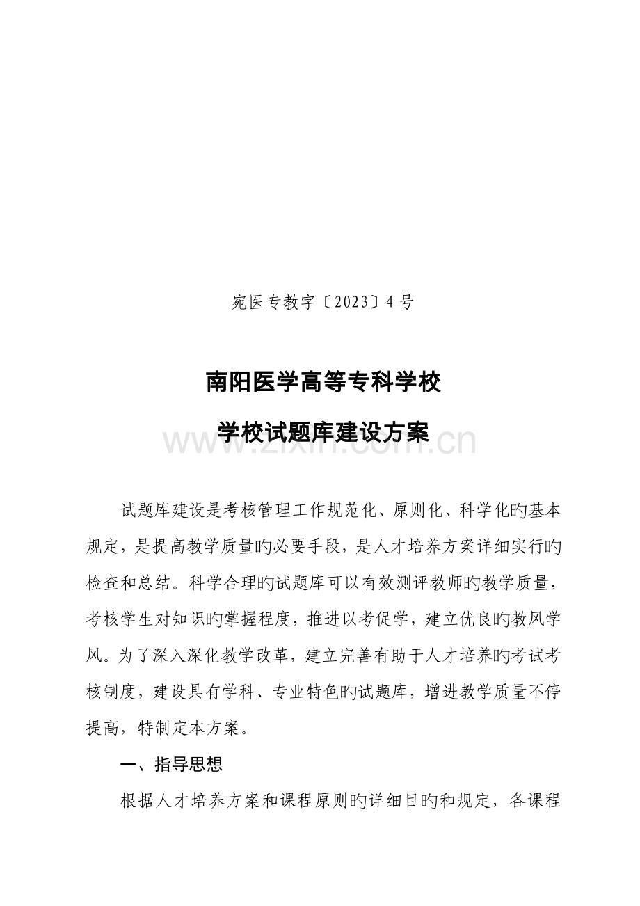 2023年试题库方案.doc_第1页