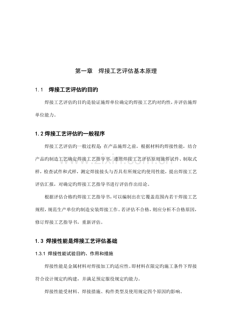 奥氏体不锈钢TiG焊的焊接工艺评定.doc_第3页