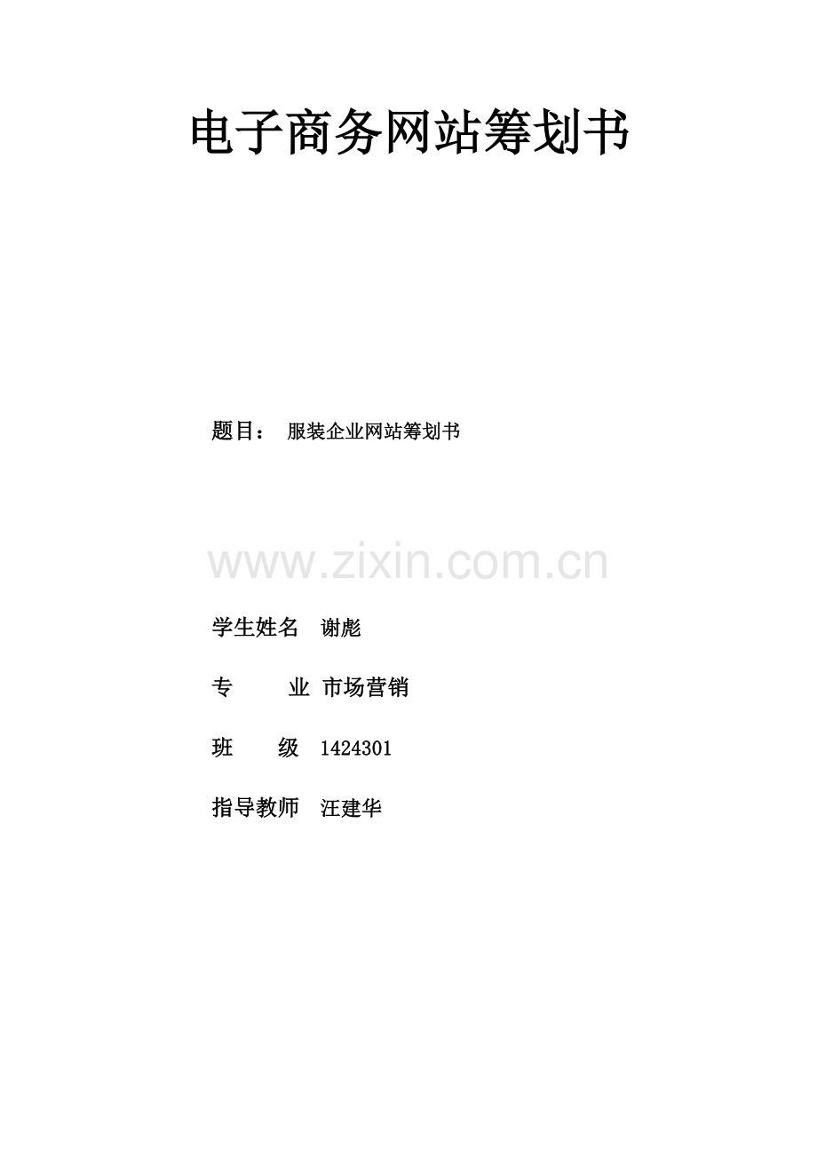 电子商务网站策划书.docx_第1页