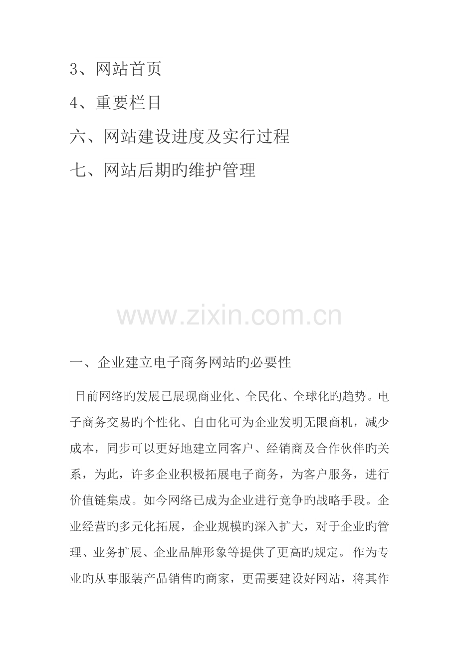 电子商务网站策划书.docx_第3页