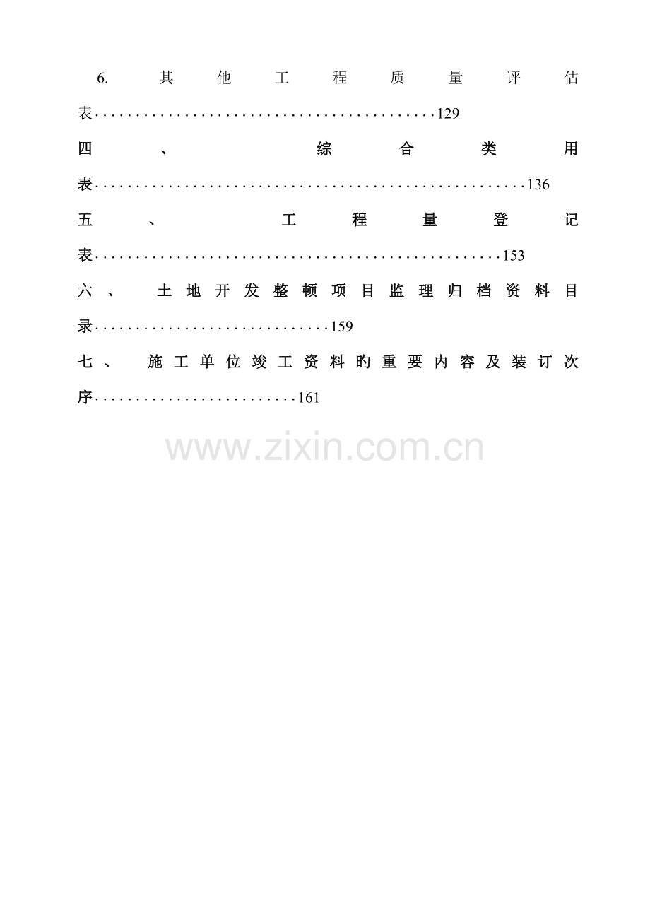 土地整治项目.doc_第3页