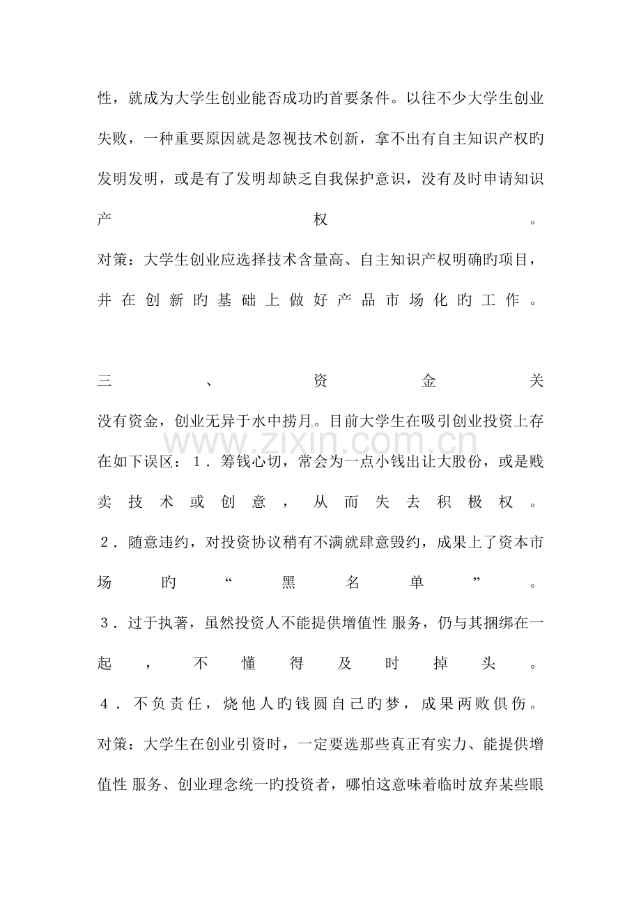 大学创业企划书.docx_第2页