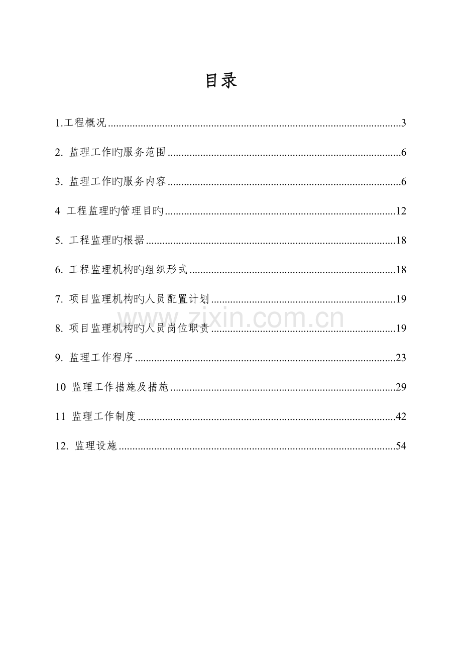 垃圾焚烧发电厂监理规划.doc_第1页