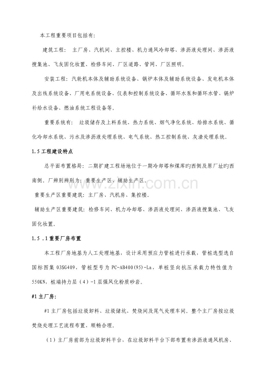 垃圾焚烧发电厂监理规划.doc_第3页