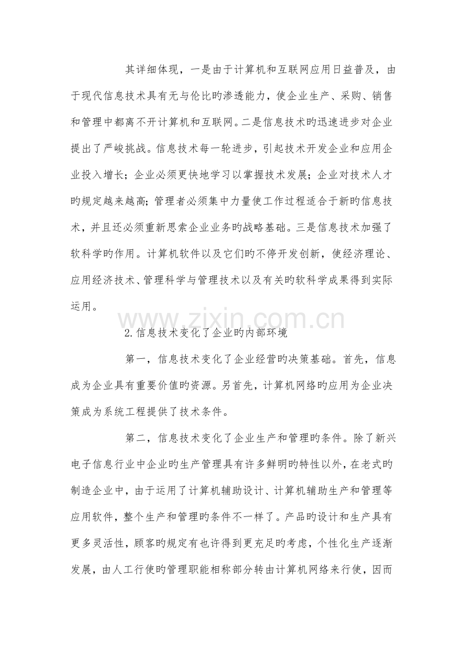 信息技术条件下企业环境的变化与管理.doc_第2页