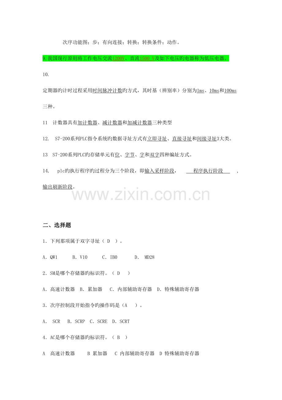 2023年S7200PLC试题库含答案.doc_第2页