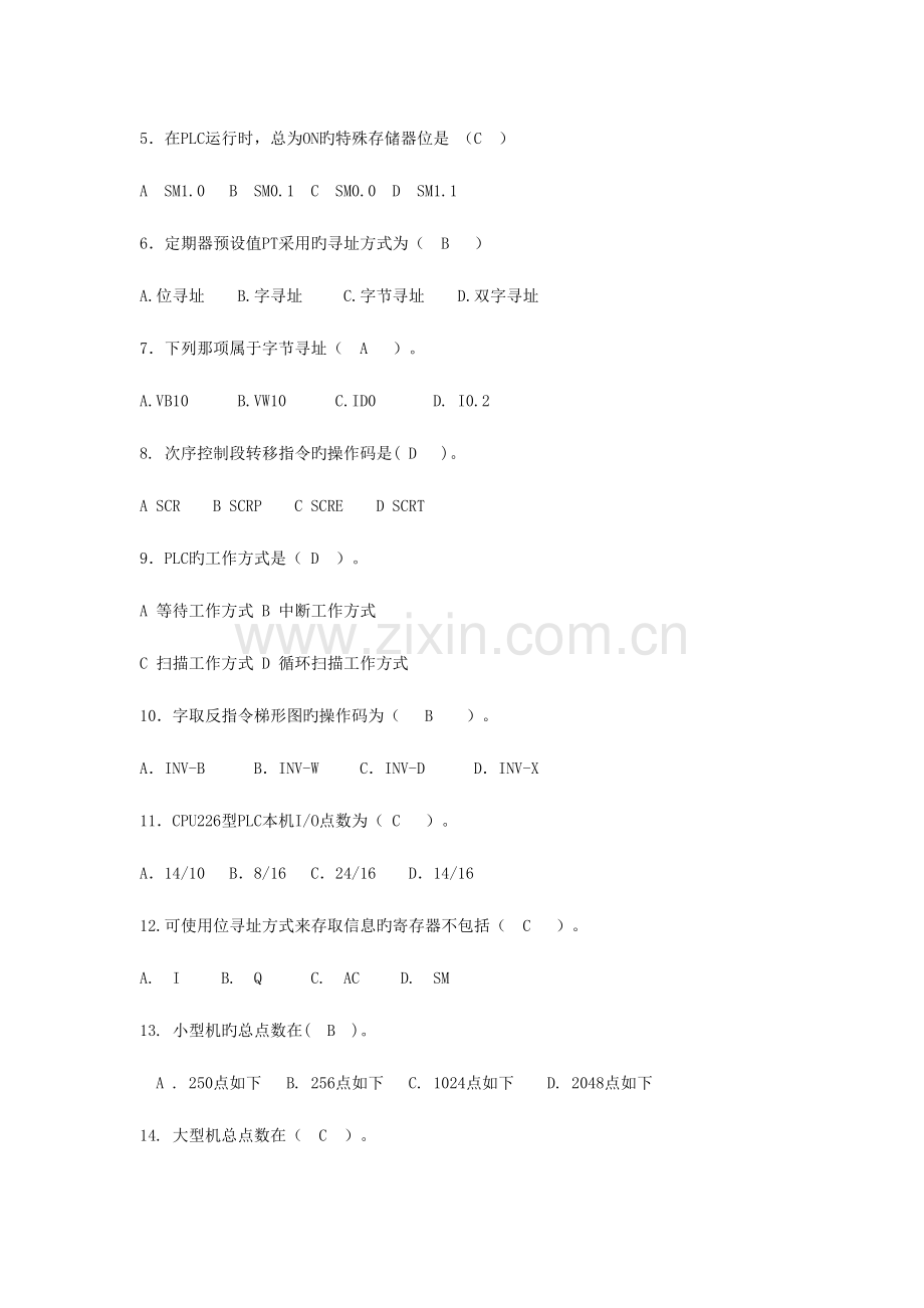 2023年S7200PLC试题库含答案.doc_第3页