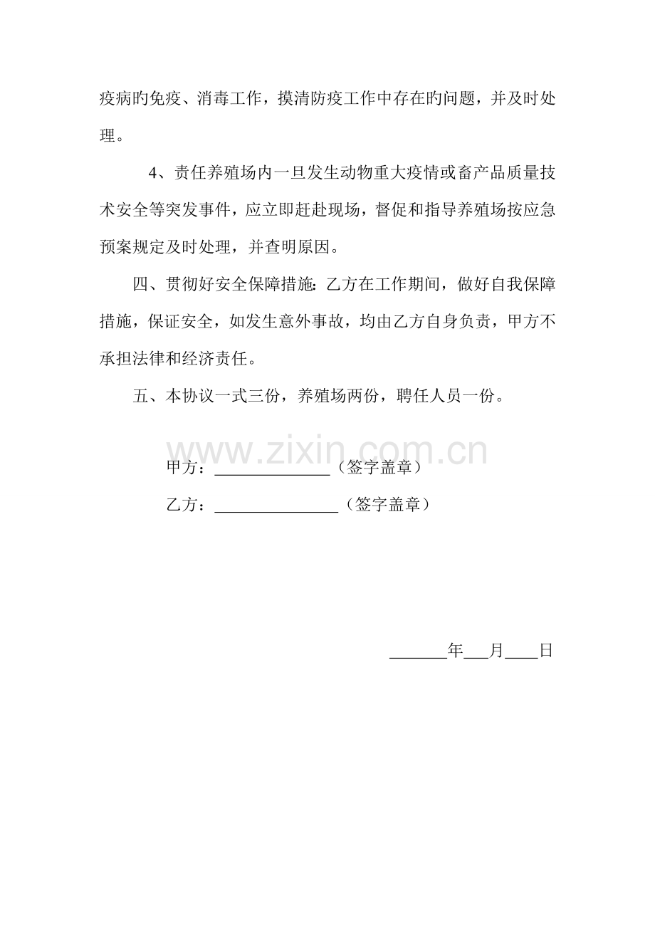 2023年养殖场兽医技术员聘用协议书.doc_第2页