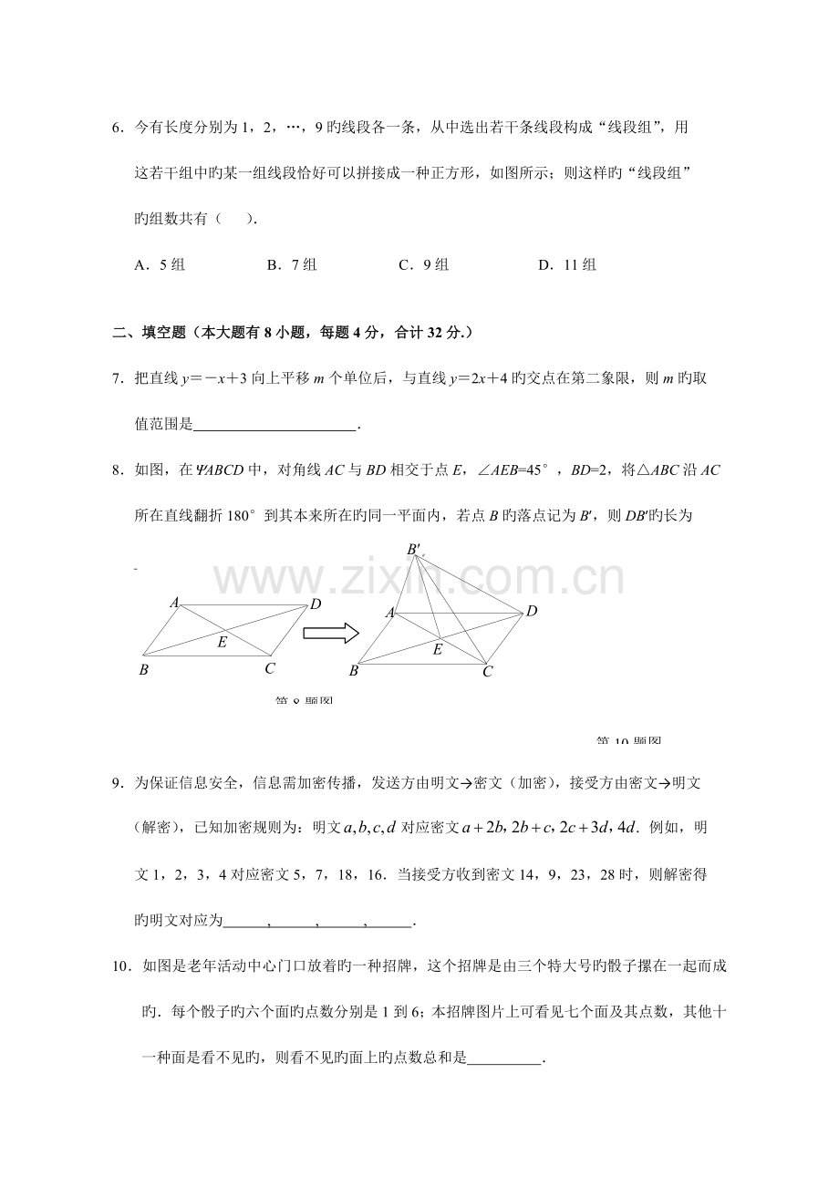 2023年赣州市初中数学教师解题竞赛试卷.doc_第2页