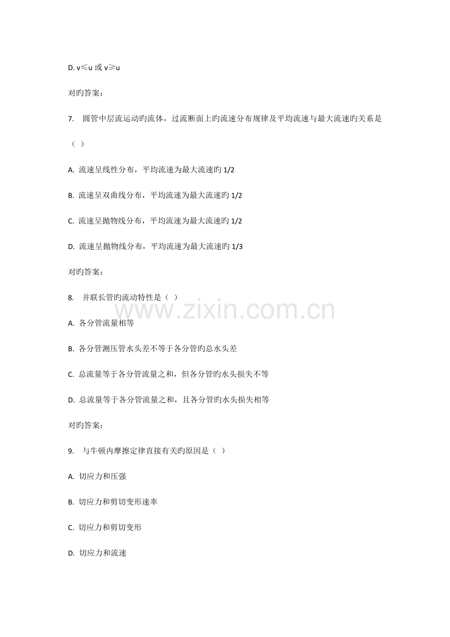 2023年川农水力学专科在线作业.doc_第3页