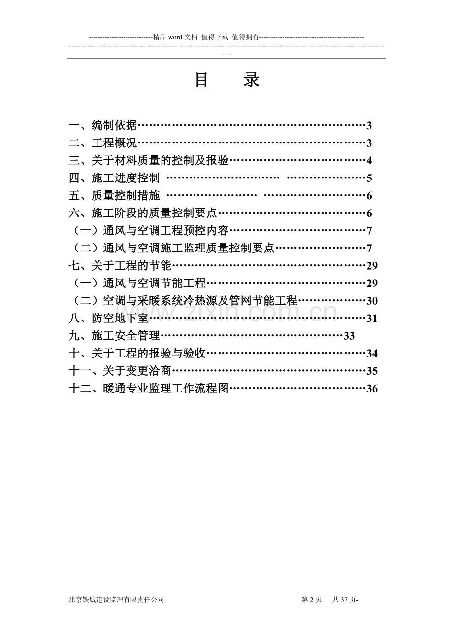 通风与空调工程施工监理实施细则新版.doc_第2页