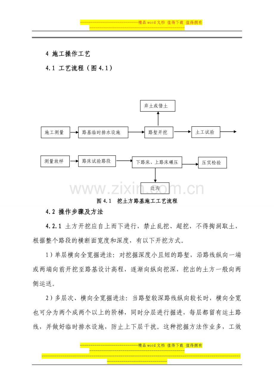 路基土方开挖施工工艺标准.doc_第3页